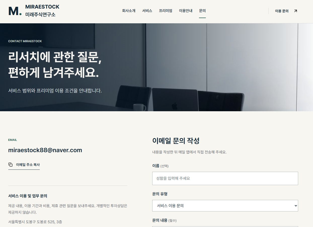 미래주식연구소 서비스 상세 구성