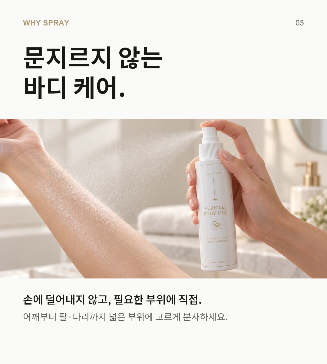POZICELL 제품 사용 장면